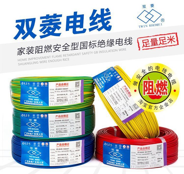 家裝阻燃安全型國標絕緣電線
